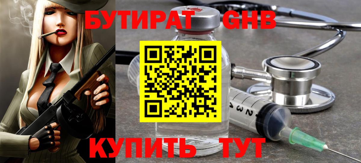 Бутират 99% Клин