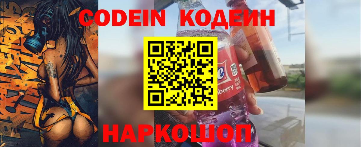 Кодеиновый сироп Lean напиток Lean (лин)  Вход с VPN  магазин продажи наркотиков  Кодеин Purple Drank  Клин 
